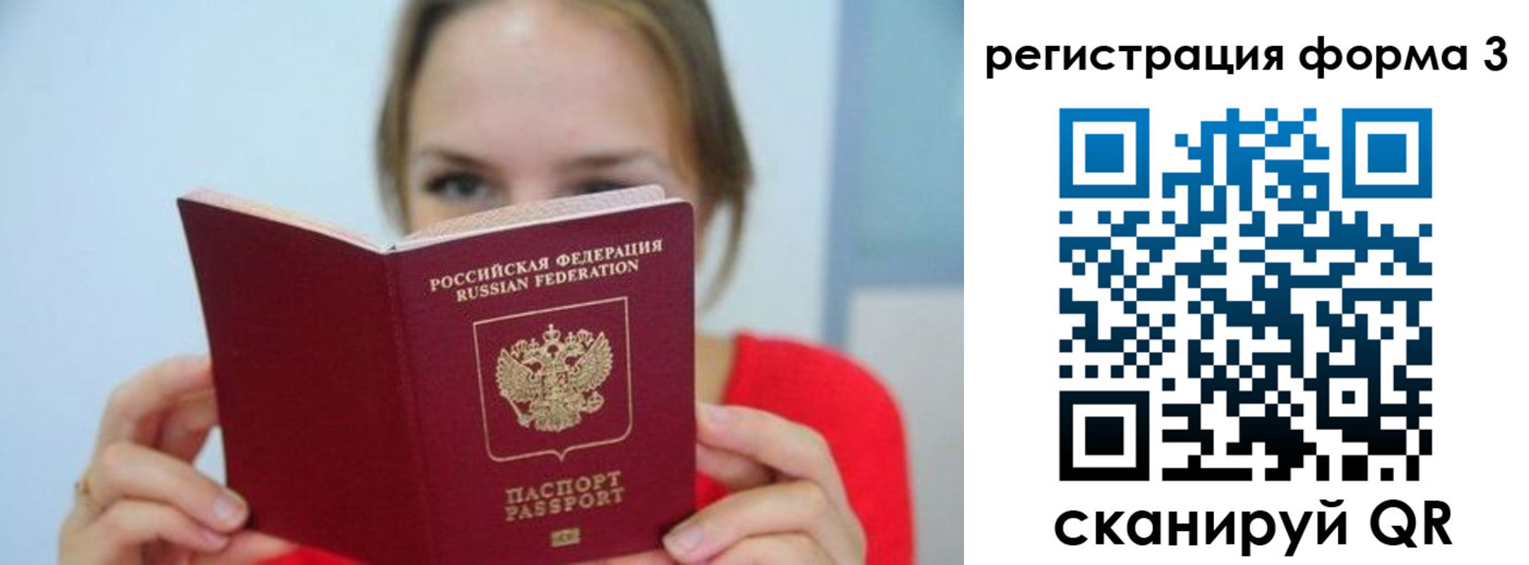 прописка для работы в Пензе