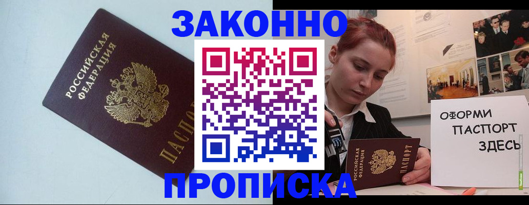 временная регистрация для всех в Пензе