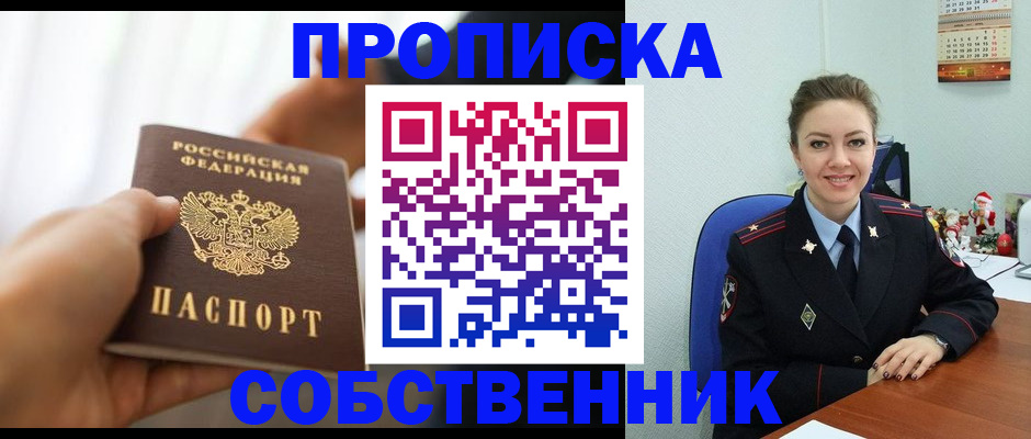 временная регистрация для всех в Пензе